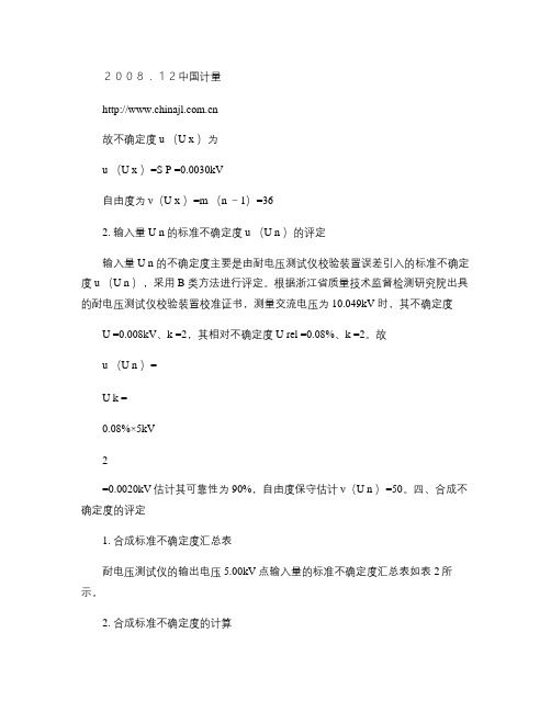 环境试验设备温湿度场测量结果的不确定度分析.