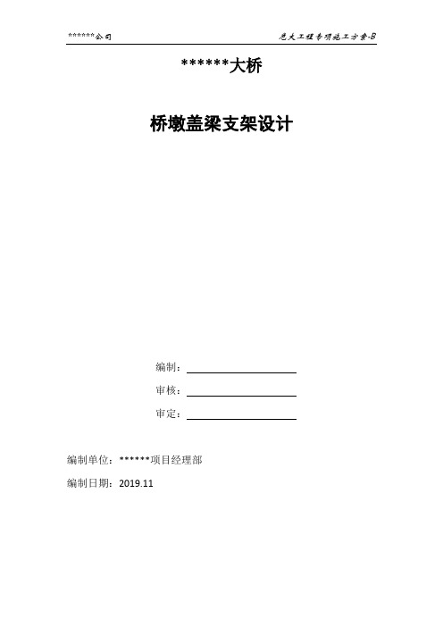 盖梁支架设计
