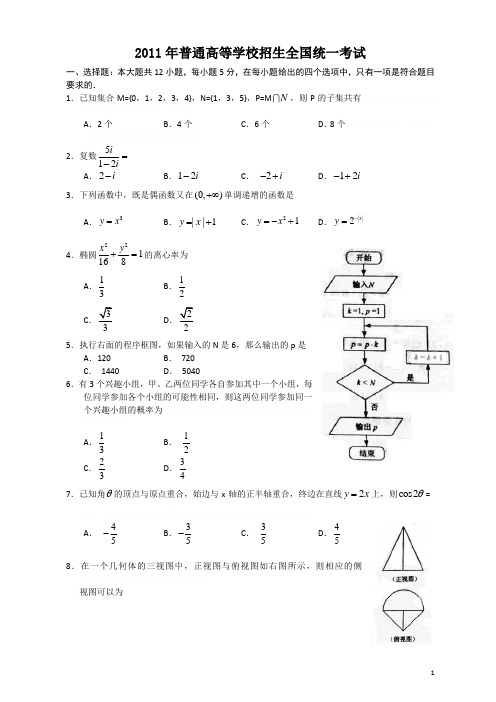 2011年山西高考文科数学试题及答案-新课标2011年山西高考文科数学试题及答案-新课标