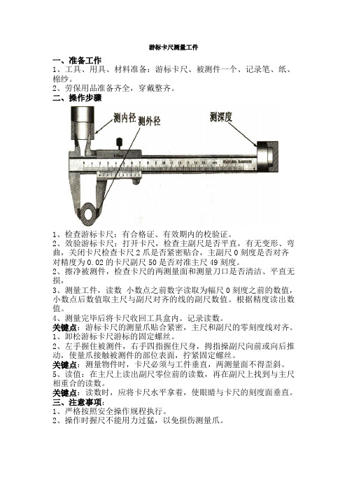 游标卡尺测量工件