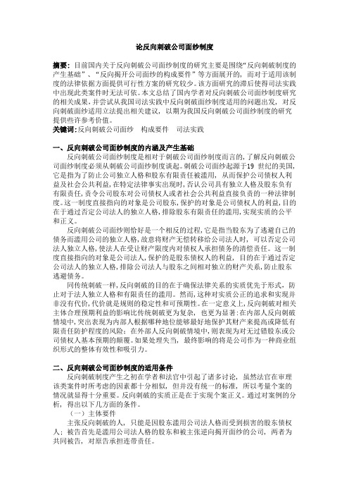 浅谈反向刺破公司面纱制度