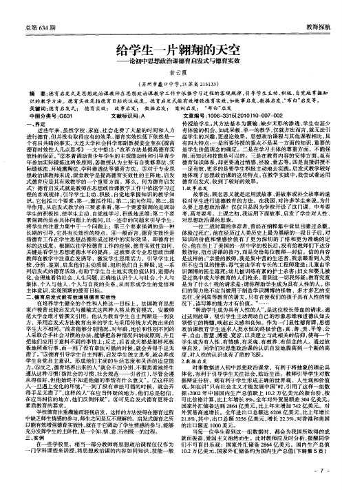 给学生一片翱翔的天空——论初中思想政治课德育启发式与德育实效