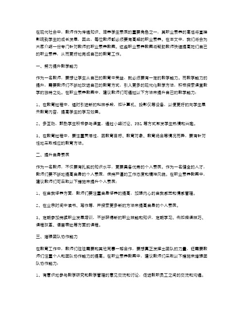 教师必看的职业素养教案