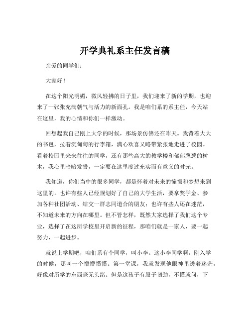开学典礼系主任发言稿