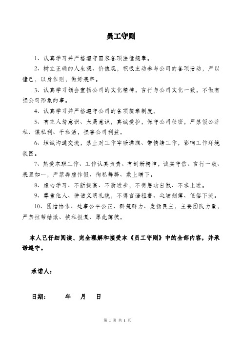员工守则