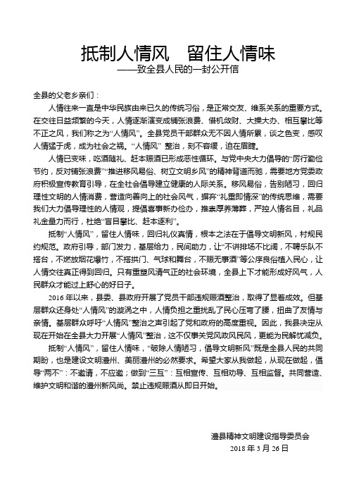 人情风整治公开信
