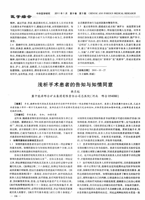 浅析手术患者的告知与知情同意