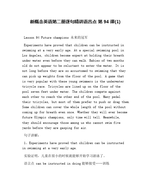新概念英语第二册逐句精讲语言点 第94课(1)