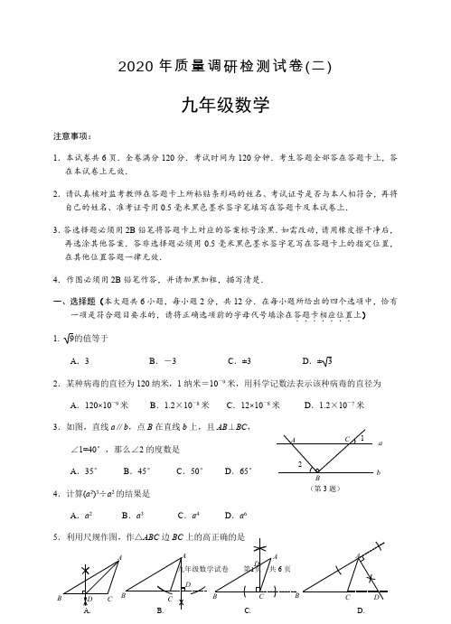 江苏省南京市高淳区2020年中考二模数学试卷含答案