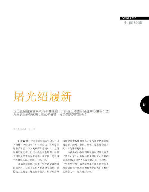 屠光绍履新