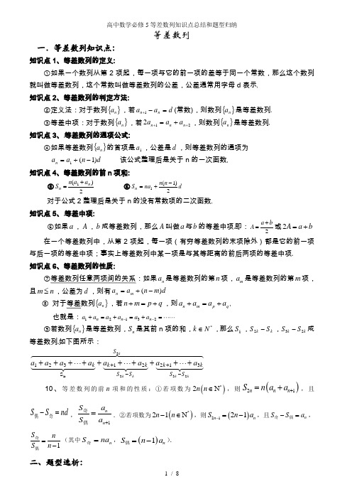 高中数学必修5等差数列知识点总结和题型归纳