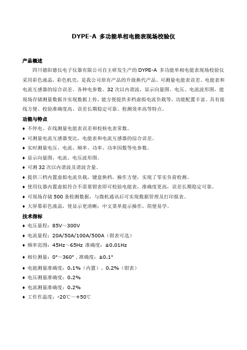 适用于电力行业及质监局DYPE-A 单相电能表现场校验仪_技术规范