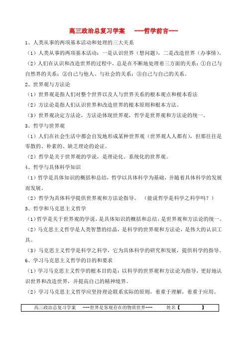 高二政治 哲学复习学案 大纲人教版