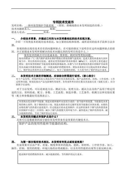 专利技术交底书范本