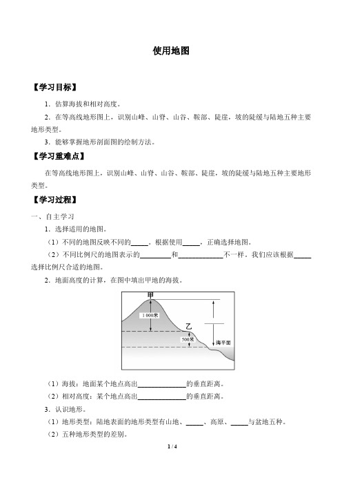 晋教版七年级地理上册：2.2 使用地图  学案