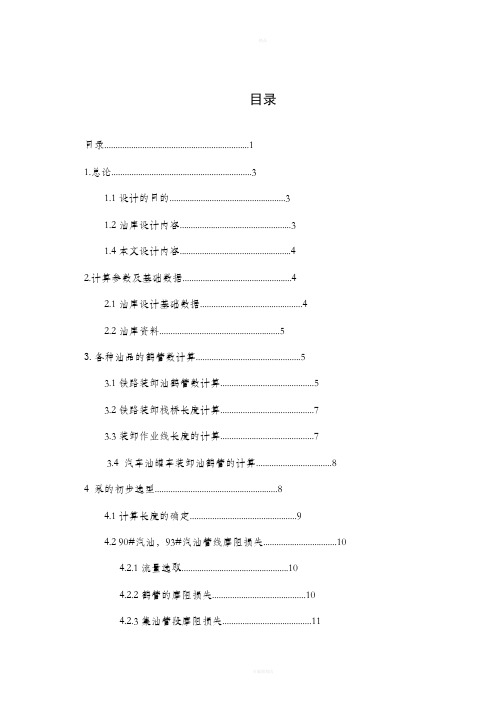 鹤管数-栈桥长度-泵的初步选择要点