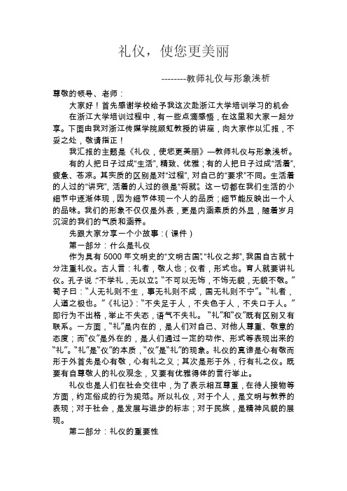教师礼仪与形象浅析