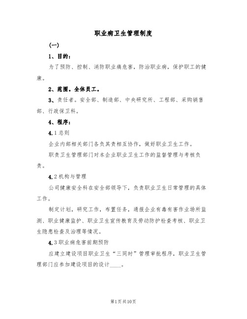 职业病卫生管理制度（5篇）