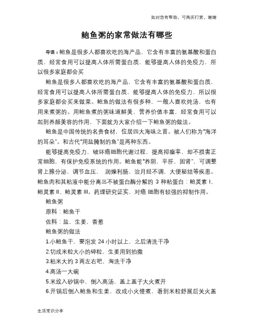 鲍鱼粥的家常做法有哪些