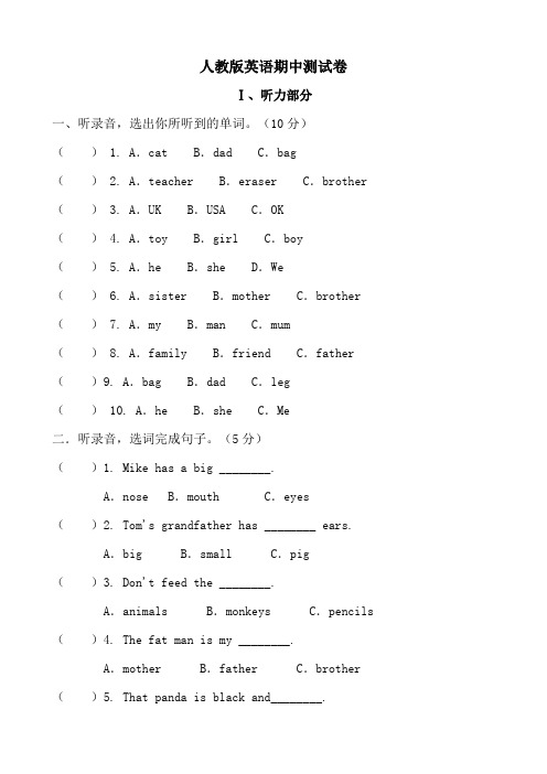 人教版英语四年级下学期《期中测试题》有答案