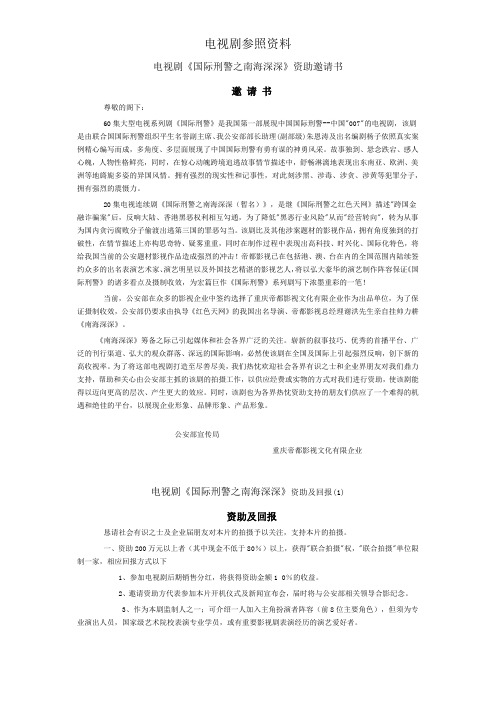 电视剧参考资料