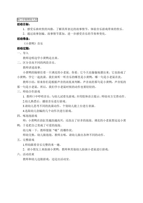 大班音乐游戏：小黄鸭