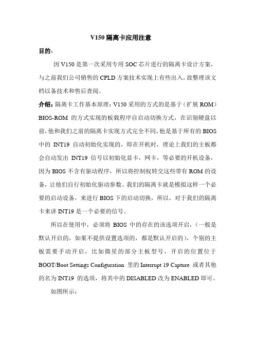 伟思最新款 PCI-E隔离卡 应用注意事项  解决方案