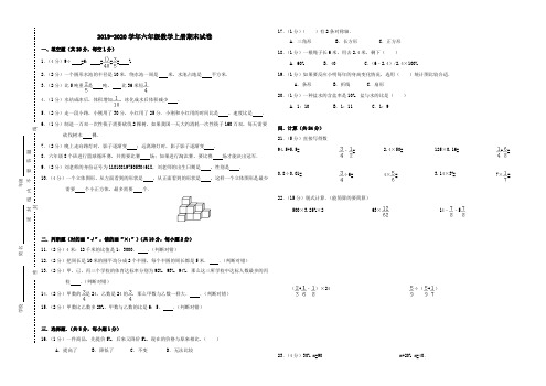 北师大版2019-2020学年六年级数学第一学期期末试题 (含答案)