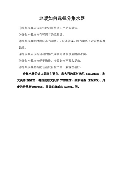 地暖如何选择分集水器