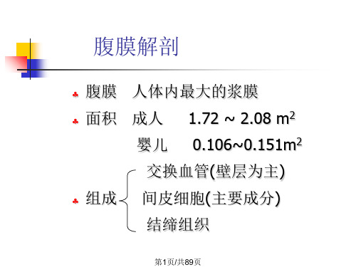 腹膜透析的历史与发展现状文档资料PPT课件