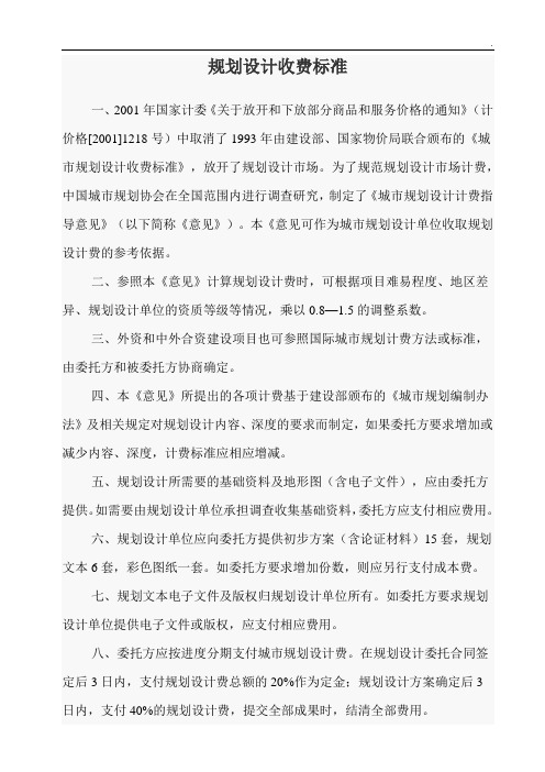 规划费用取费标准