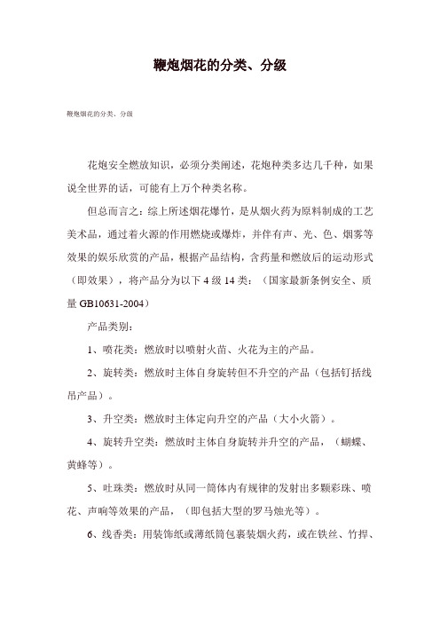 鞭炮烟花的分类