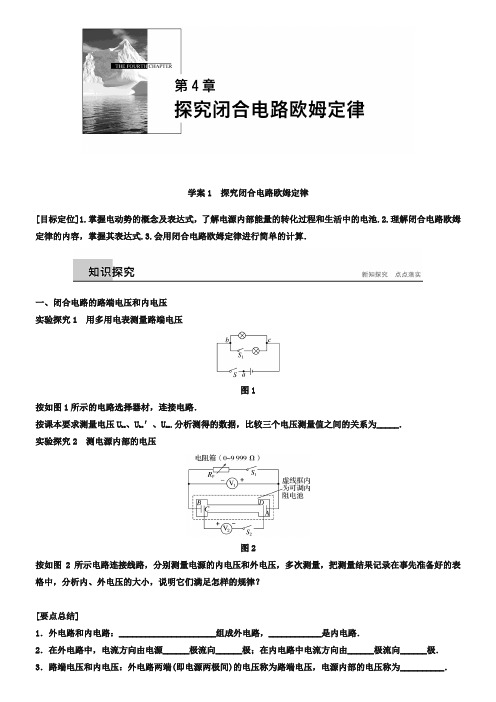 2019版高中物理沪科版选修3-1学案：4.1探究闭合电路欧姆定律 Word版含答案-xxx