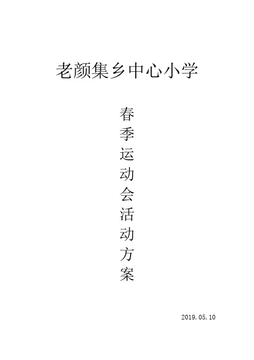 2019春季运动会