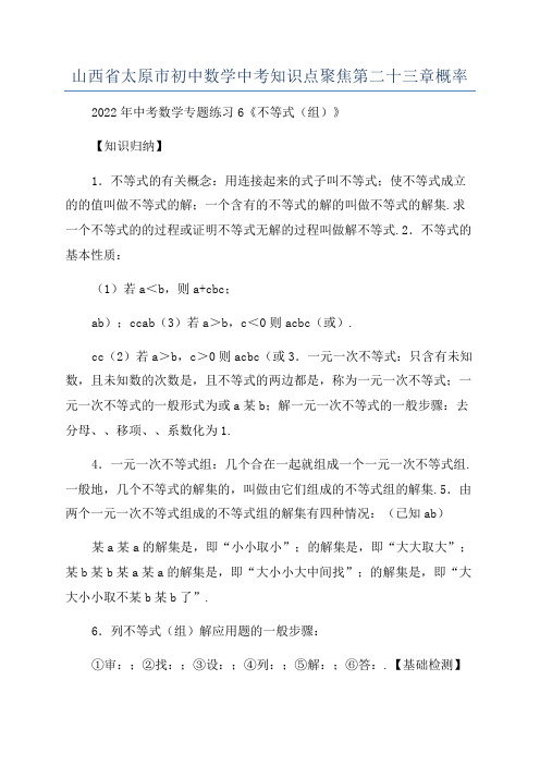 山西省太原市初中数学中考知识点聚焦第二十三章概率