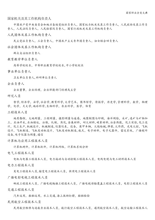 国家职业分类大典