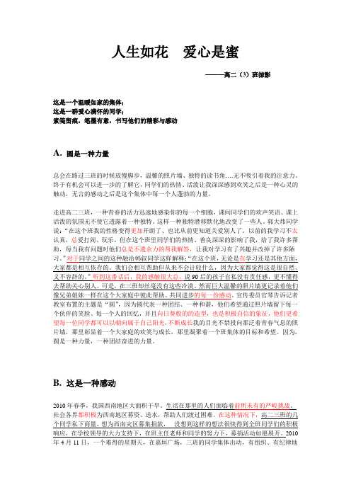人生如花,爱心是蜜