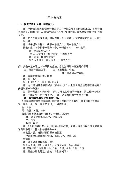新苏教版二年级数学上册《 表内除法(一)  1.平均分(一)：平均分的含义与每几个一份》优质课教案_2