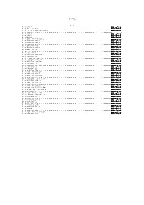 国土资源部十二五规划
