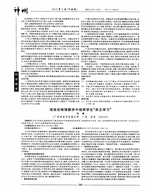 浅谈在物理教学中培养学生“自主学习”