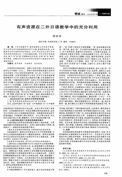 有声资源在二外日语教学中的充分利用