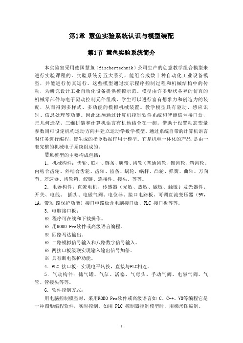 学习资料-传感器与ROBO板编程