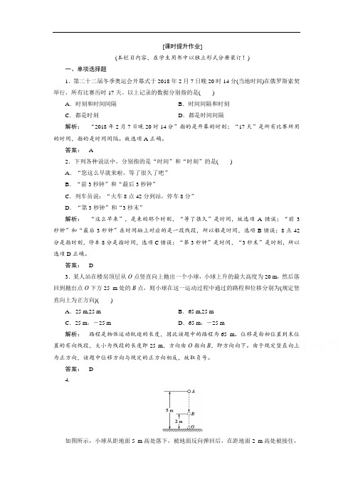 高一物理试题-2018学年高一物理上学期课时同步检测19 