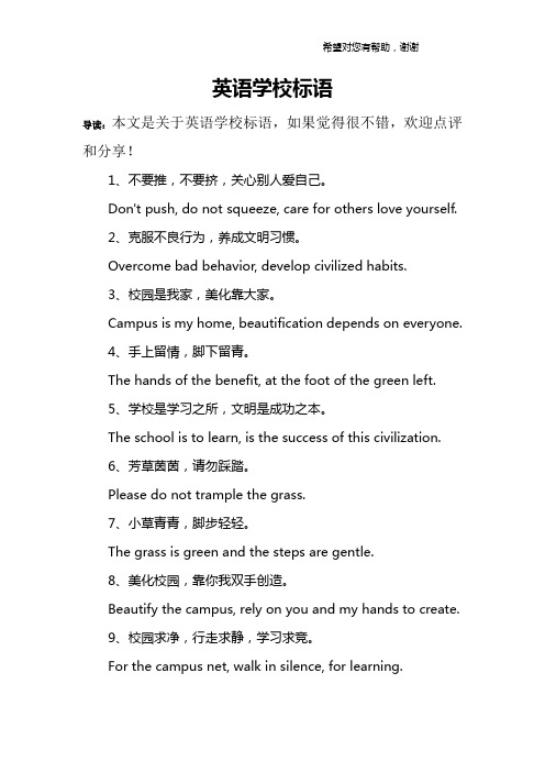英语学校标语