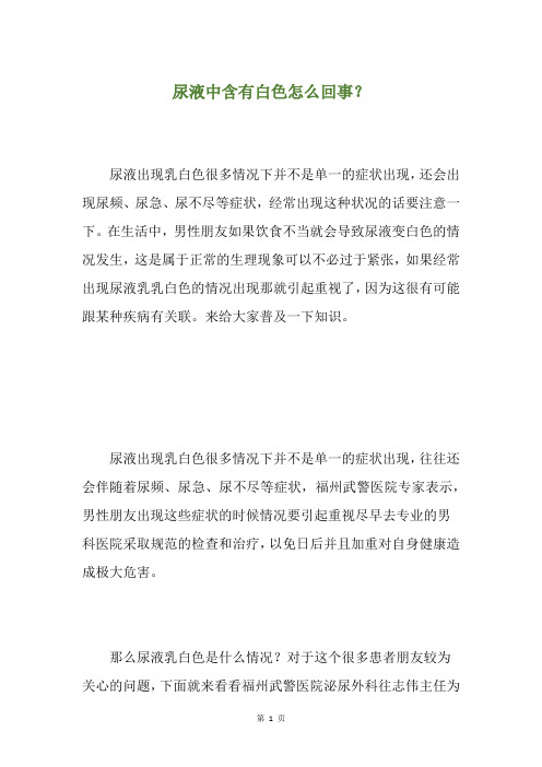 尿液中含有白色怎么回事？
