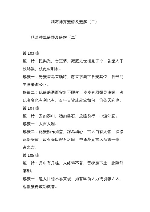诸葛神算签诗及签解(二)