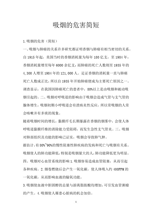 吸烟的危害简短