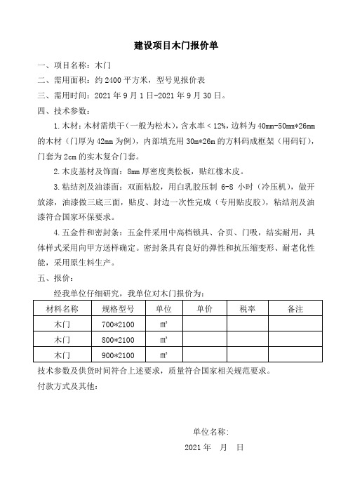 建设项目木门报价单
