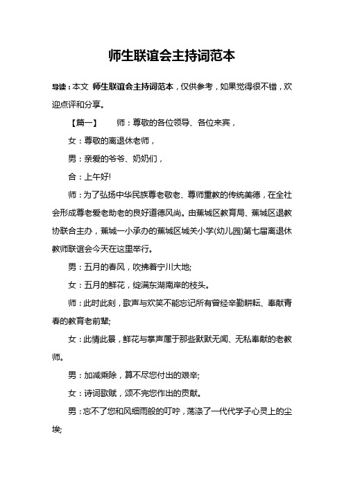 师生联谊会主持词范本