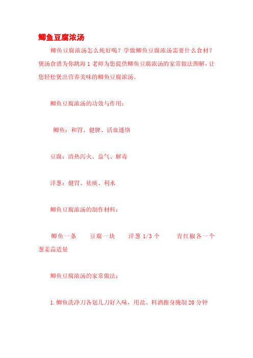 鲫鱼豆腐浓汤